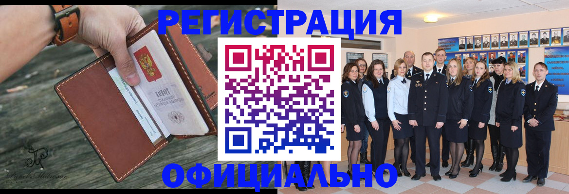 прописка в Бирске